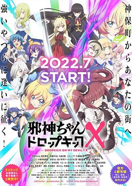 邪神与厨二病少女第三季封面图