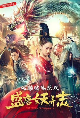 盛唐妖异志封面图
