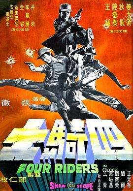 四骑士封面图