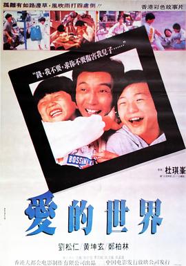 爱的世界封面图