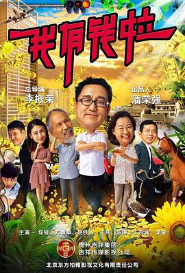 我有钱啦封面图