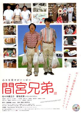 间宫兄弟封面图