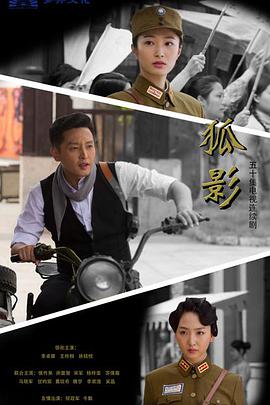 狐影封面图