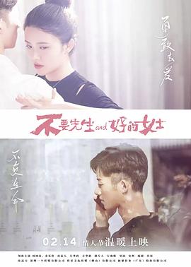 不要先生与好的女士封面图