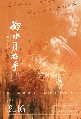 掬水月在手封面图