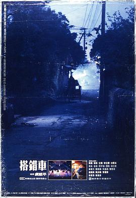 搭错车(1983)封面图