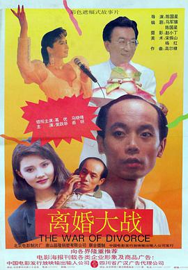 离婚大战封面图