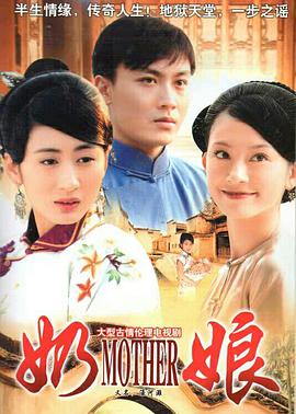奶娘封面图