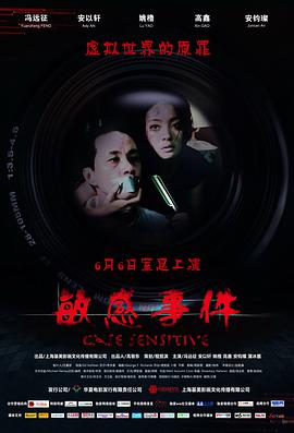 敏感事件封面图