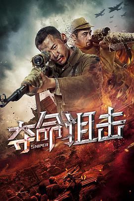 夺命狙击封面图