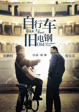 自行车与旧电钢封面图