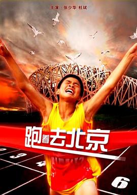 跑着去北京封面图