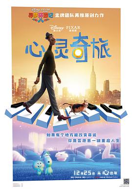 心灵奇旅封面图