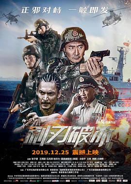 利刃破冰封面图