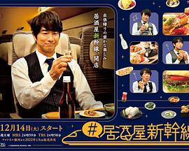 #居酒屋新干线封面图