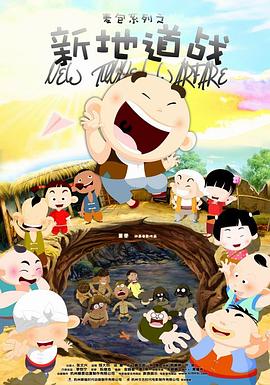 新地道战封面图