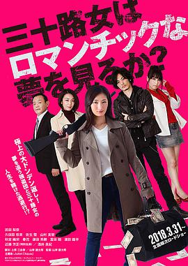 女人三十还能做美梦吗？封面图
