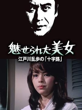 被迷惑的美女封面图