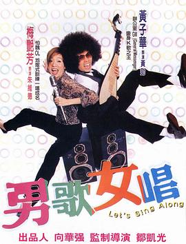 男歌女唱封面图