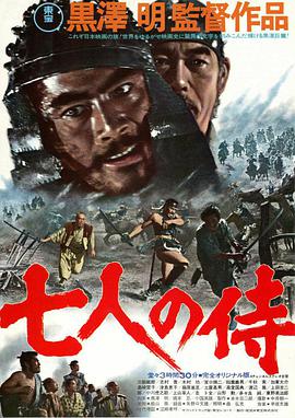 七武士封面图