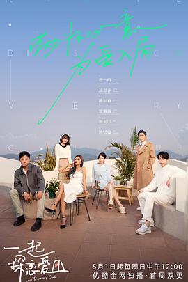 一起探恋爱会员版封面图
