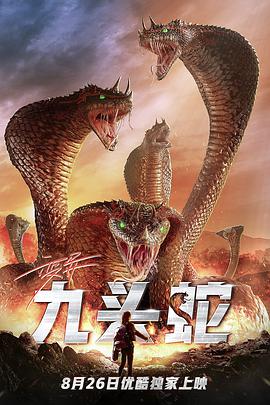 变异九头蛇封面图