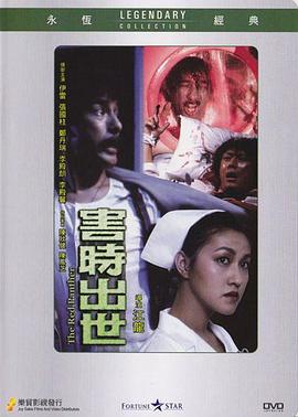 害时出世封面图