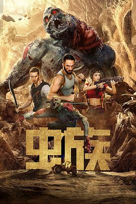 虫族封面图