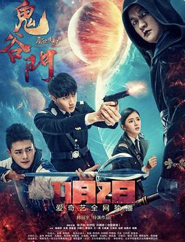 鬼谷门封面图
