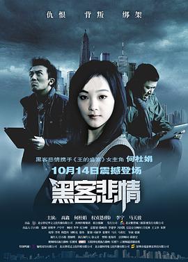 黑客悲情封面图