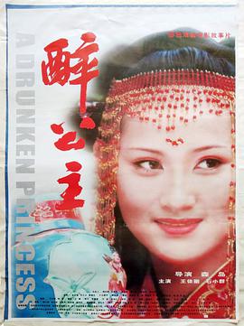 醉公主封面图