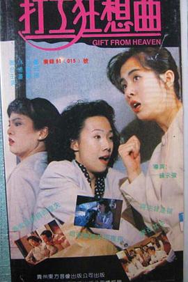 打工狂想曲封面图