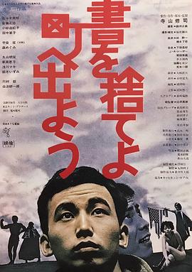 抛掉书本上街去封面图