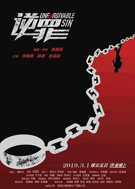 逆罪封面图