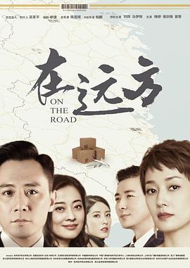 在远方封面图