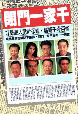 闭门一家千国语版封面图