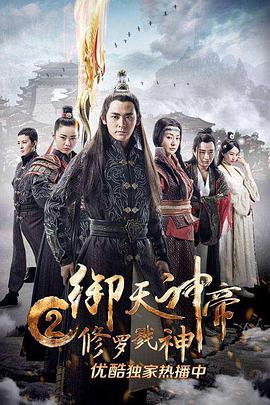 御天神帝2修罗戮神封面图