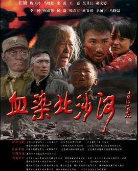 血染北沙河封面图