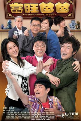当旺爸爸粤语版封面图