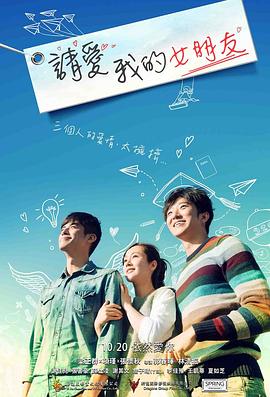 请爱我的女朋友封面图