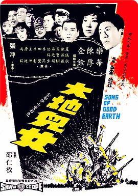 大地儿女封面图