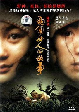 两个女人的故事封面图