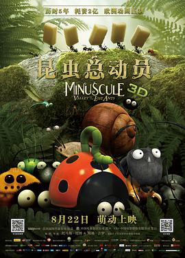 昆虫总动员封面图