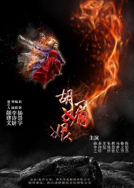 胡媚娘封面图