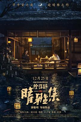 晴雅集封面图