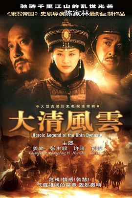 大清风云封面图