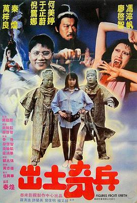 出土奇兵封面图
