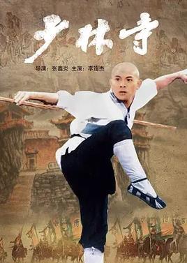 少林寺1982封面图