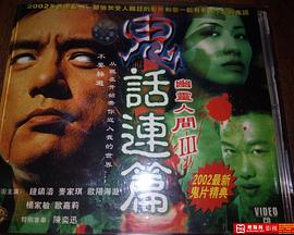 鬼话连篇封面图