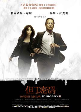 但丁密码封面图